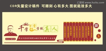 校園文化墻