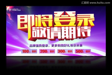 開業(yè)海報(bào)