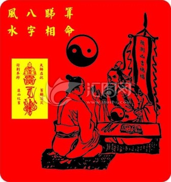 風(fēng)水算命
