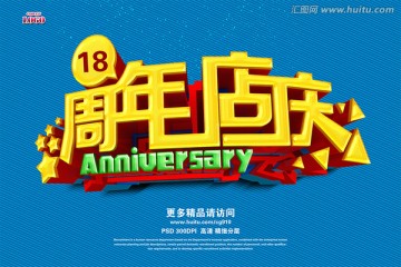 周年庆