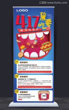417吃货节活动立牌海报