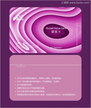 粉色會(huì)員卡 儲(chǔ)值卡