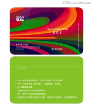 多彩會(huì)員卡 儲(chǔ)值卡