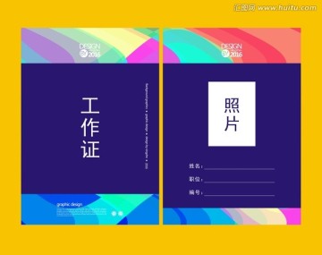 工作證 胸牌 嘉賓證模板