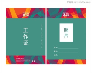 商場(chǎng)工作證 胸牌模板