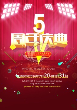 5周年慶典
