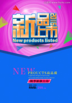 新品上市成品