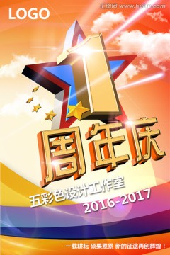 店庆一周年