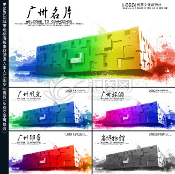 廣州
