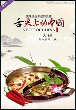 舌尖上的中國 舌
