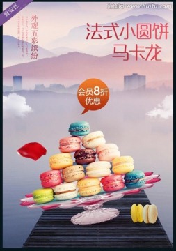 馬卡龍