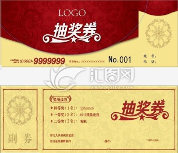 抽獎(jiǎng)券