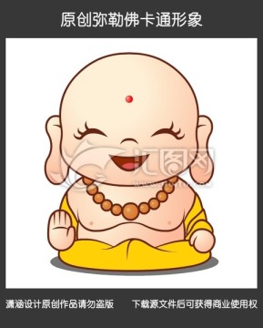 原創(chuàng)彌勒佛卡通形象