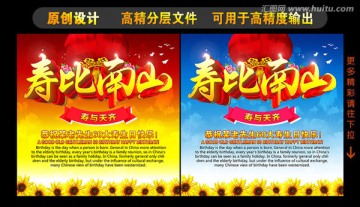 壽比南山