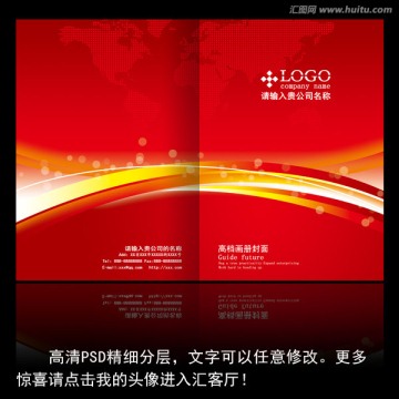 紅色畫(huà)冊(cè) 宣傳畫(huà)冊(cè) 宣傳冊(cè)