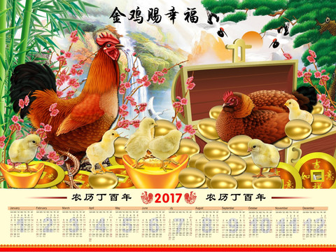 2017年掛歷 金雞 雞
