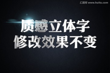 銀色金屬立體字體