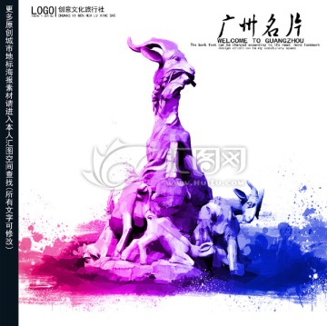 廣州