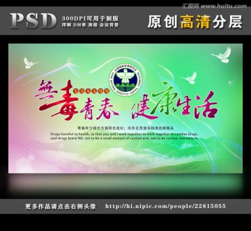 無毒青春健康生活