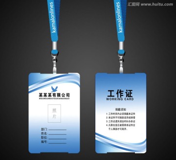工作證 員工工作證