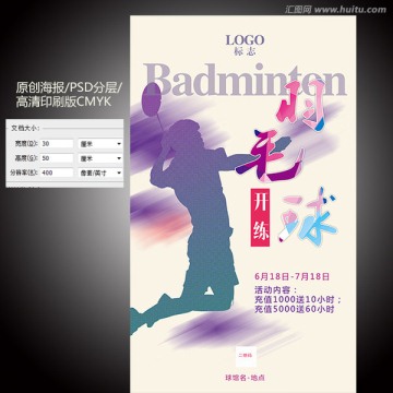 羽毛球海報(bào)