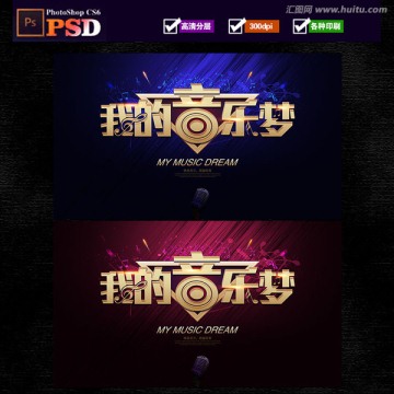音樂節(jié)海報(bào)