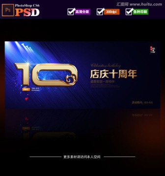 10周年慶