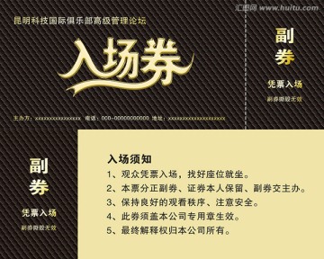 入場券