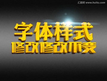 金色磨砂質(zhì)感立體字