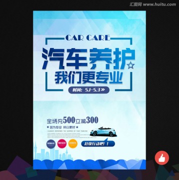 汽車養(yǎng)護
