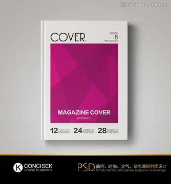 畫冊封面 雜志封面 簡約封面