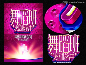舞蹈班火爆招生中