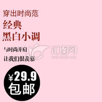 淘寶主圖