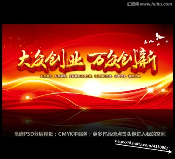 大眾創(chuàng)業(yè)萬眾創(chuàng)新
