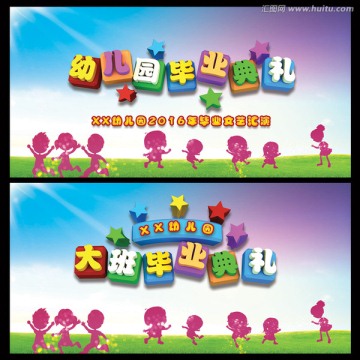 幼兒園畢業(yè)典禮