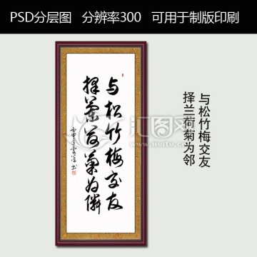 與松竹梅交友 擇蘭荷菊為鄰