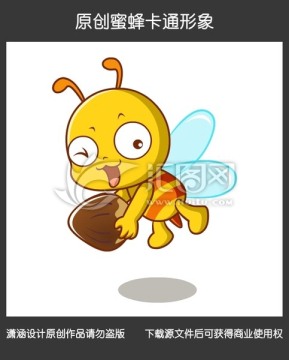 原创蜜蜂卡通形象