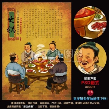 重庆火锅画 古代人物 饮食文化