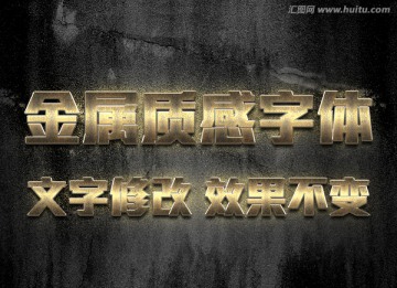 金屬字體樣式