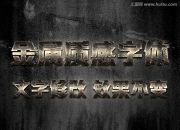 金屬字體樣式