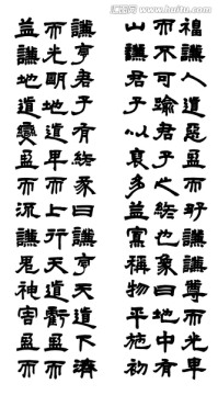 名家書法