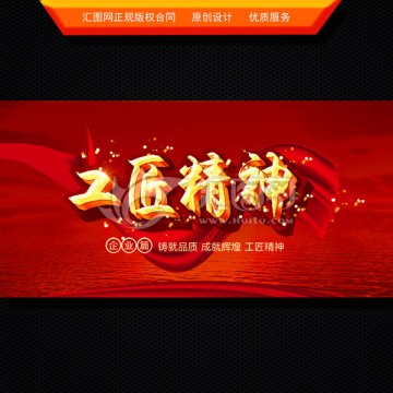 工匠精神海報(bào)設(shè)計(jì)