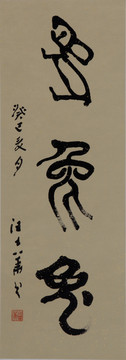 十二生肖