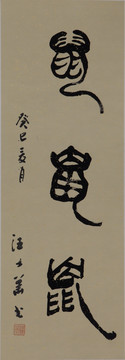 十二生肖
