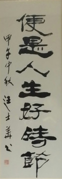 便是人間好時(shí)節(jié)