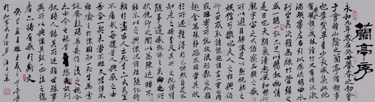蘭亭序楷書