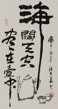 海闊天空 盡在壺中