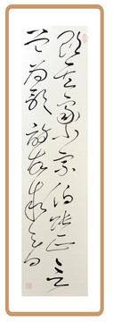 草書