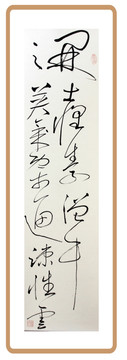 草書