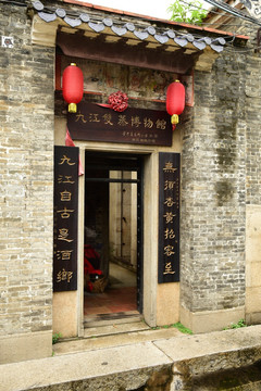 九江雙蒸博物館
